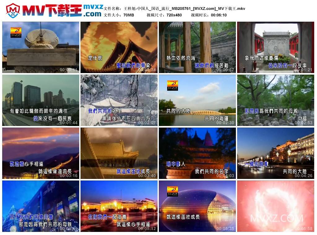 王梓旭-中国人_国语_流行_MB205761